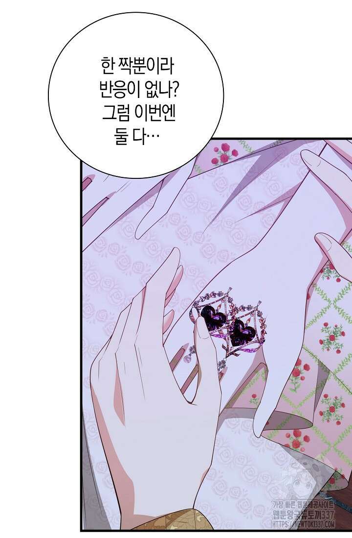 가시밭길을 꽃길로 바꾸는 법 47화 40