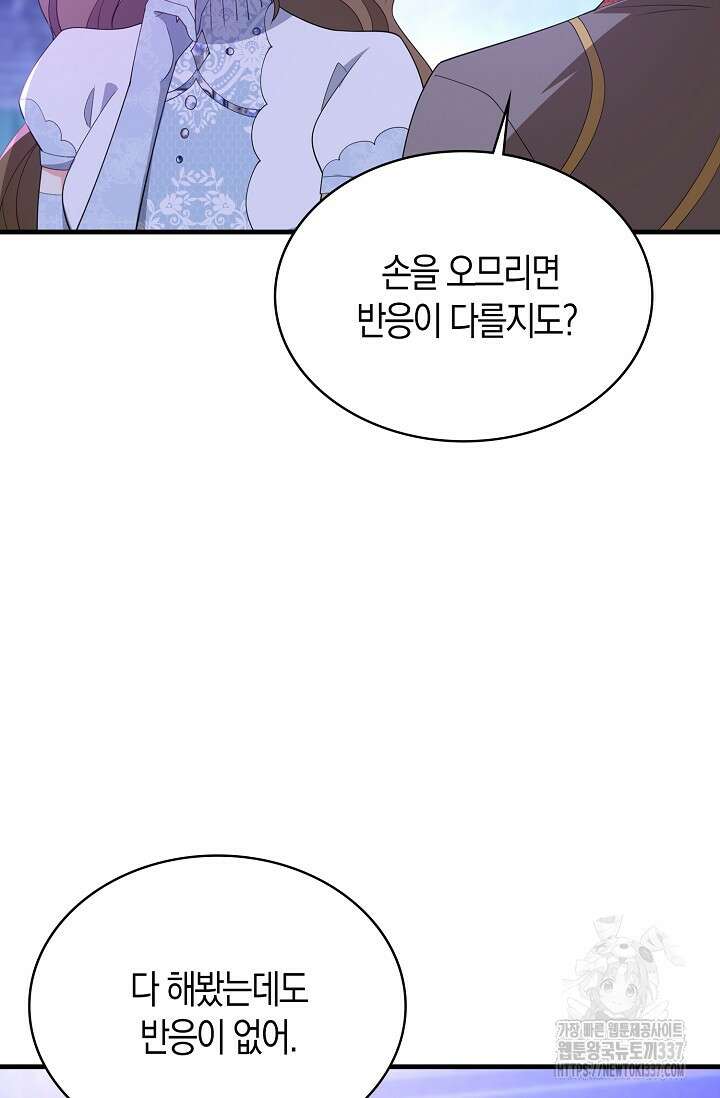 가시밭길을 꽃길로 바꾸는 법 47화 43
