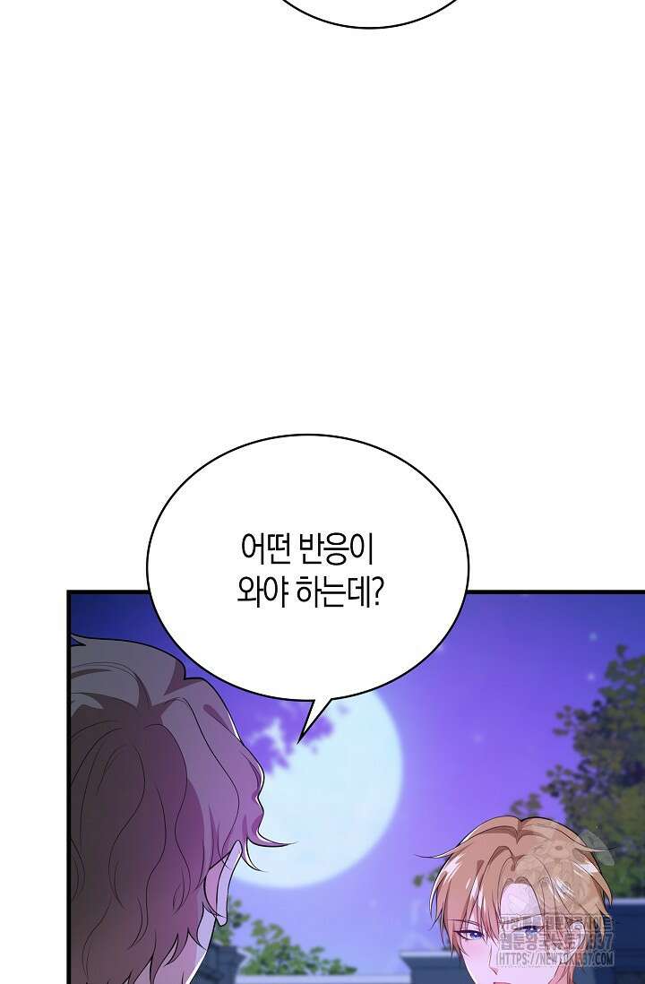 가시밭길을 꽃길로 바꾸는 법 47화 45