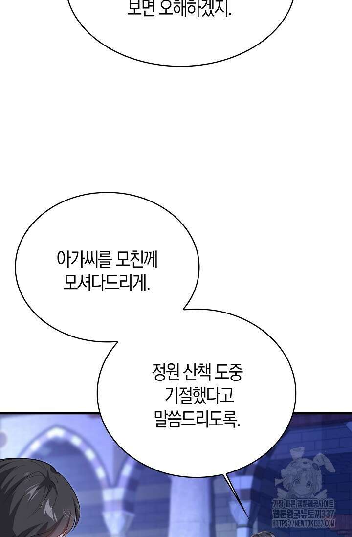 가시밭길을 꽃길로 바꾸는 법 47화 47