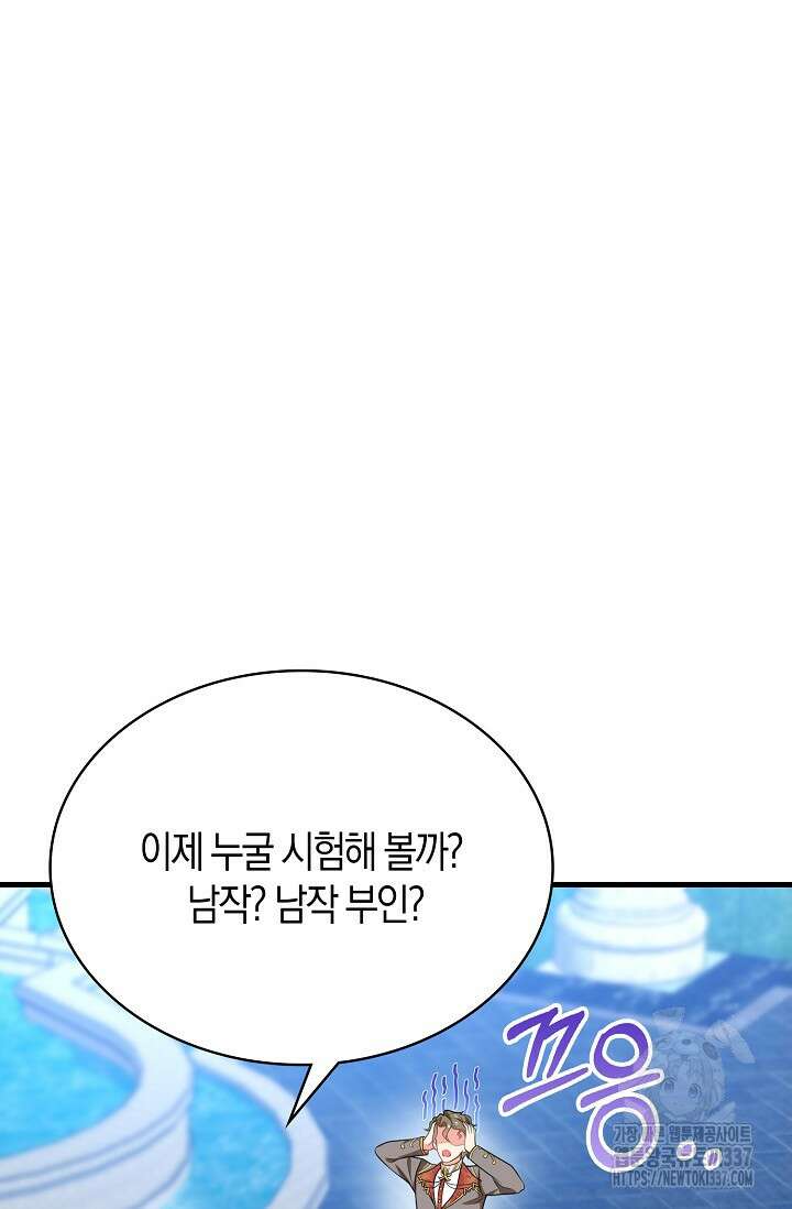 가시밭길을 꽃길로 바꾸는 법 47화 50