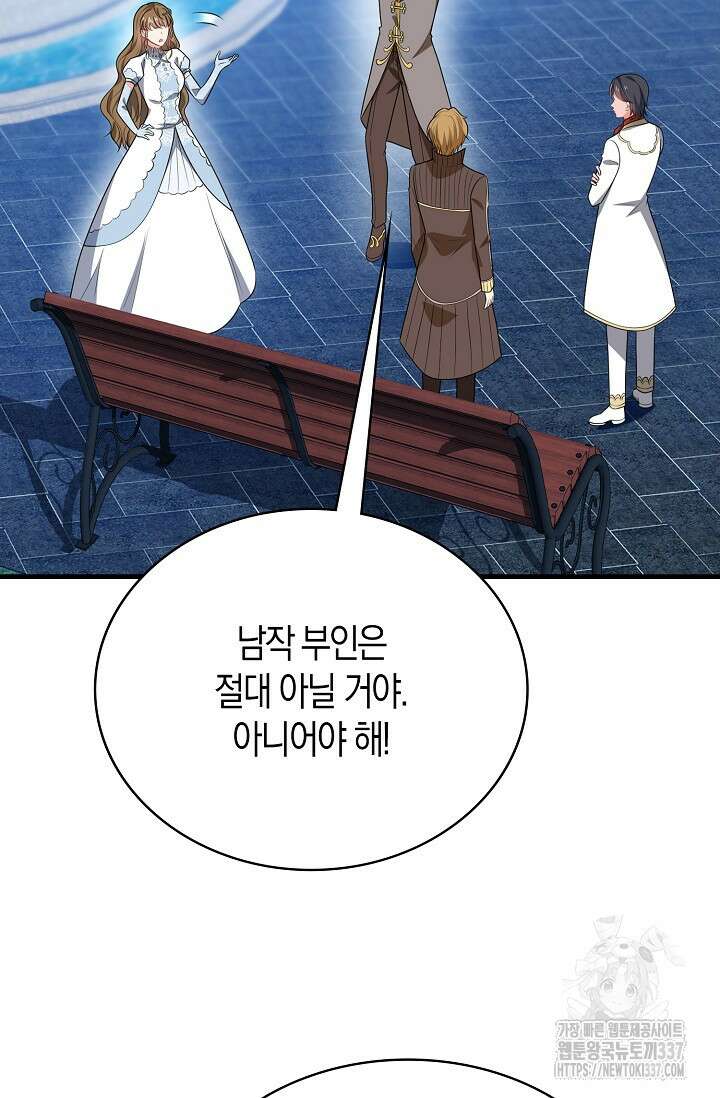 가시밭길을 꽃길로 바꾸는 법 47화 51