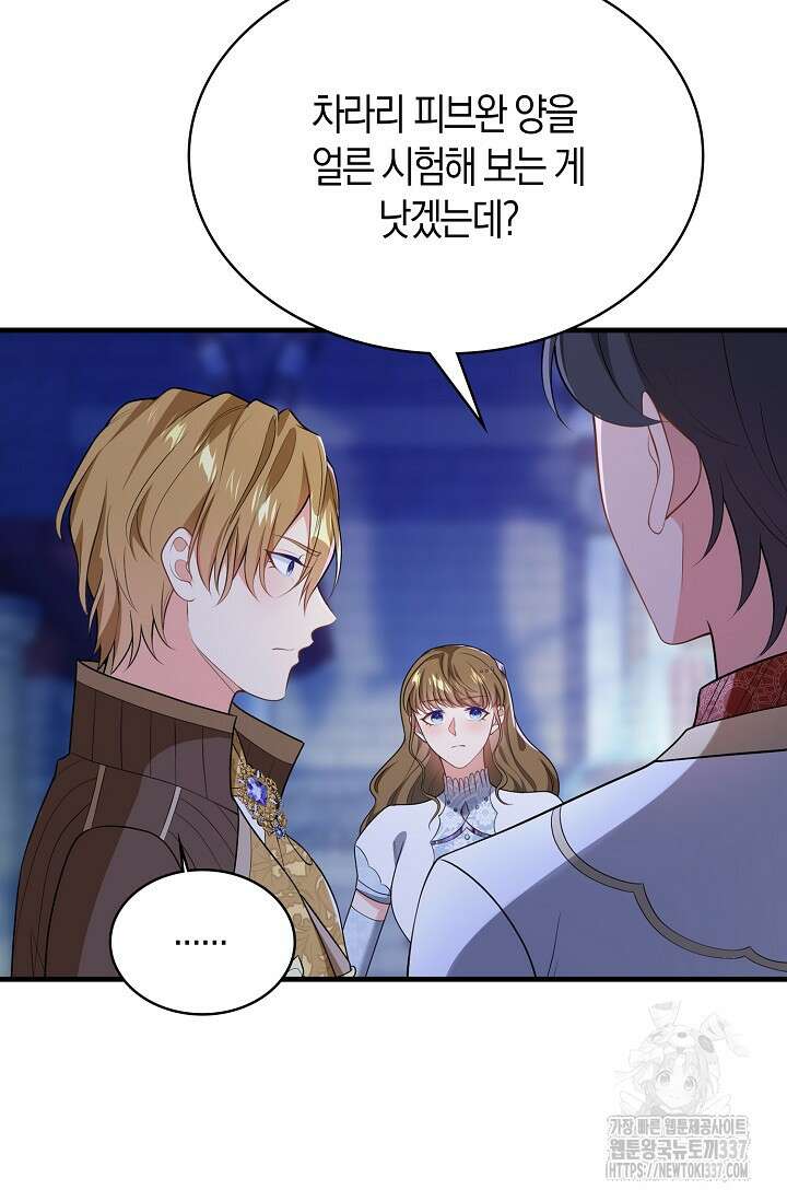 가시밭길을 꽃길로 바꾸는 법 47화 52