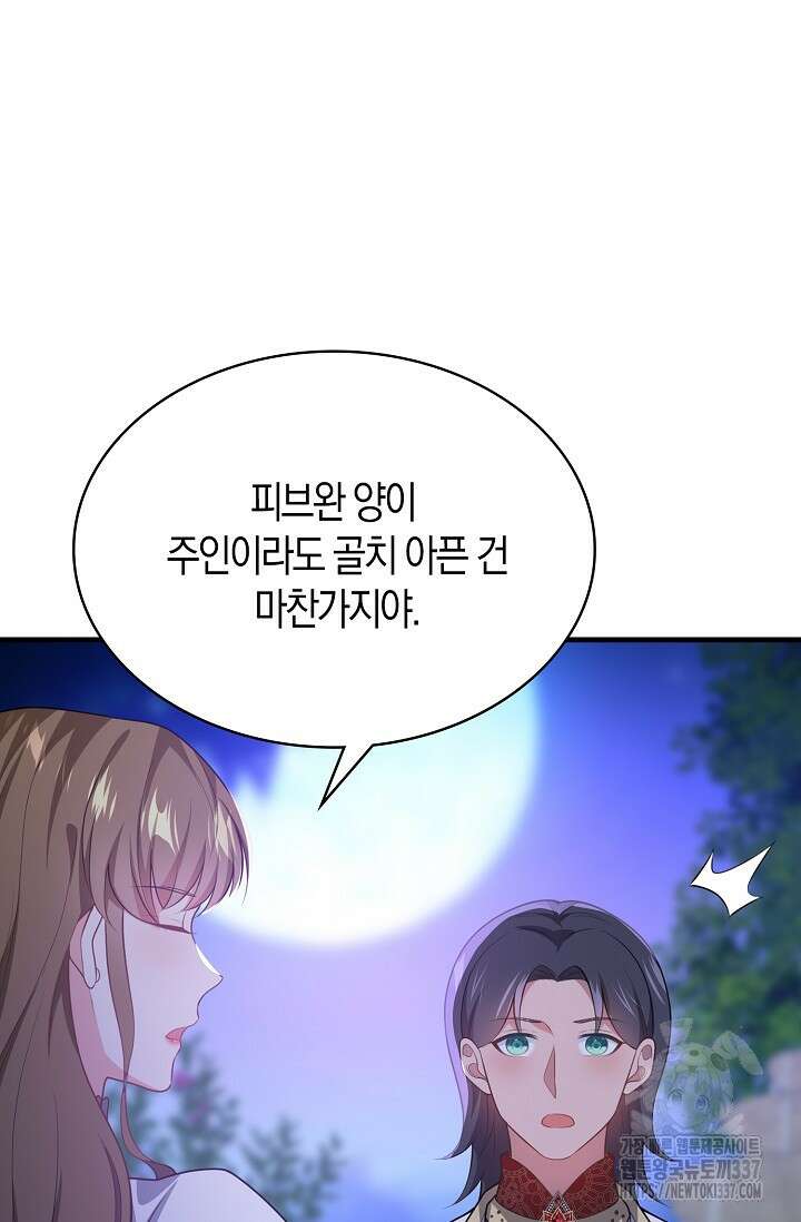 가시밭길을 꽃길로 바꾸는 법 47화 53