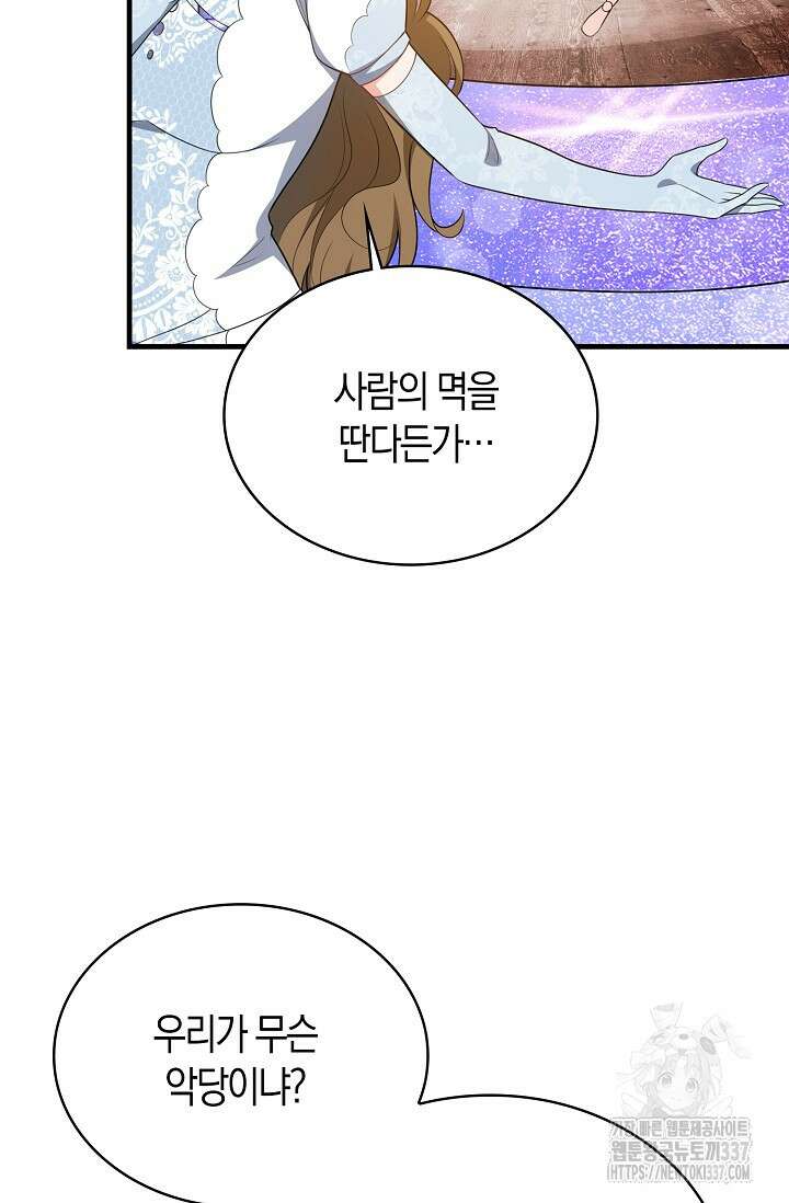 가시밭길을 꽃길로 바꾸는 법 47화 56
