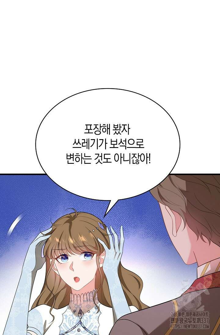 가시밭길을 꽃길로 바꾸는 법 47화 57