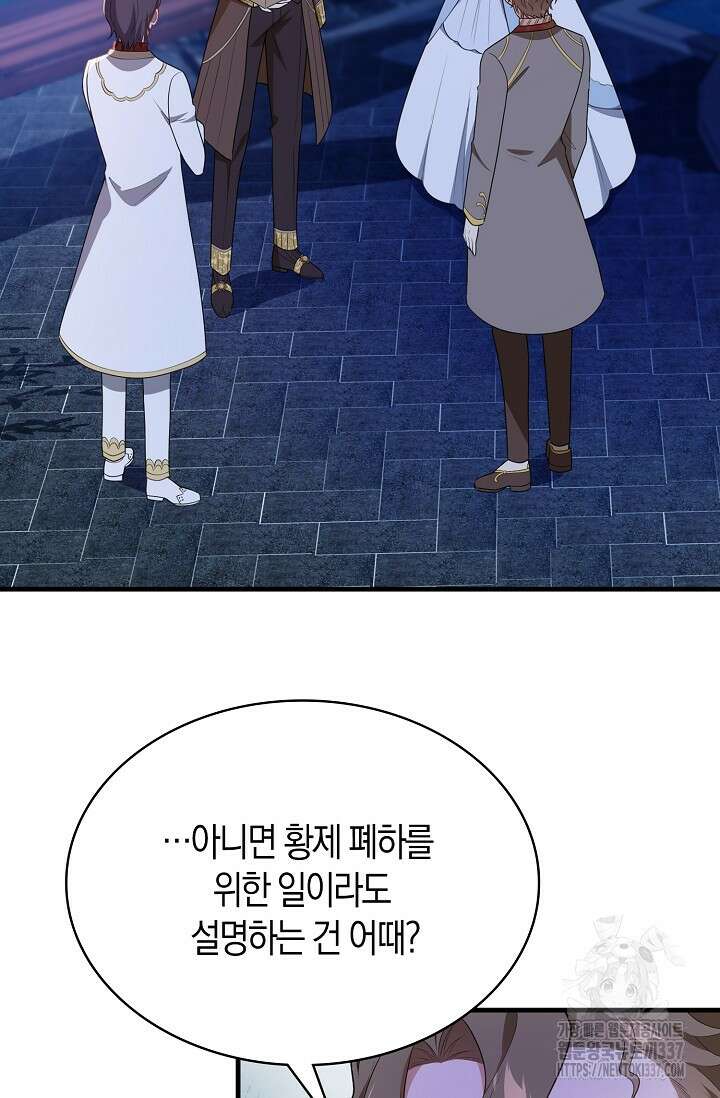 가시밭길을 꽃길로 바꾸는 법 47화 59