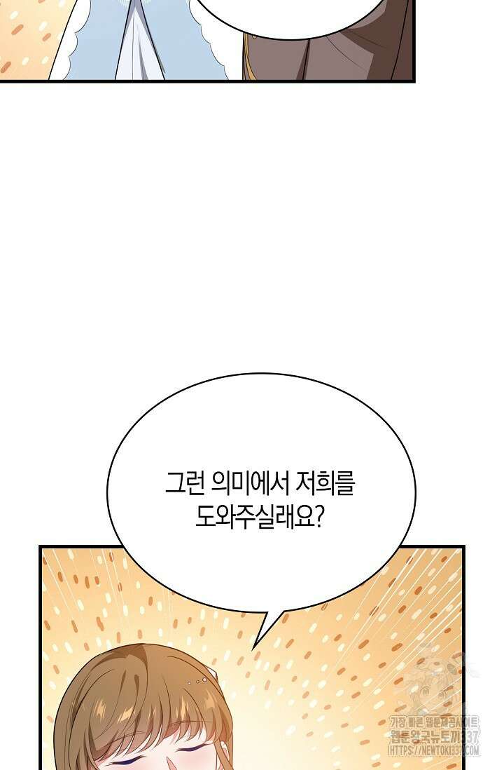 가시밭길을 꽃길로 바꾸는 법 47화 61