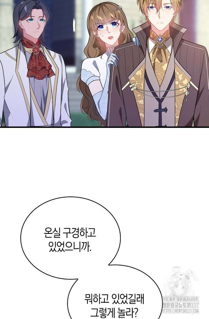 가시밭길을 꽃길로 바꾸는 법 47화 65