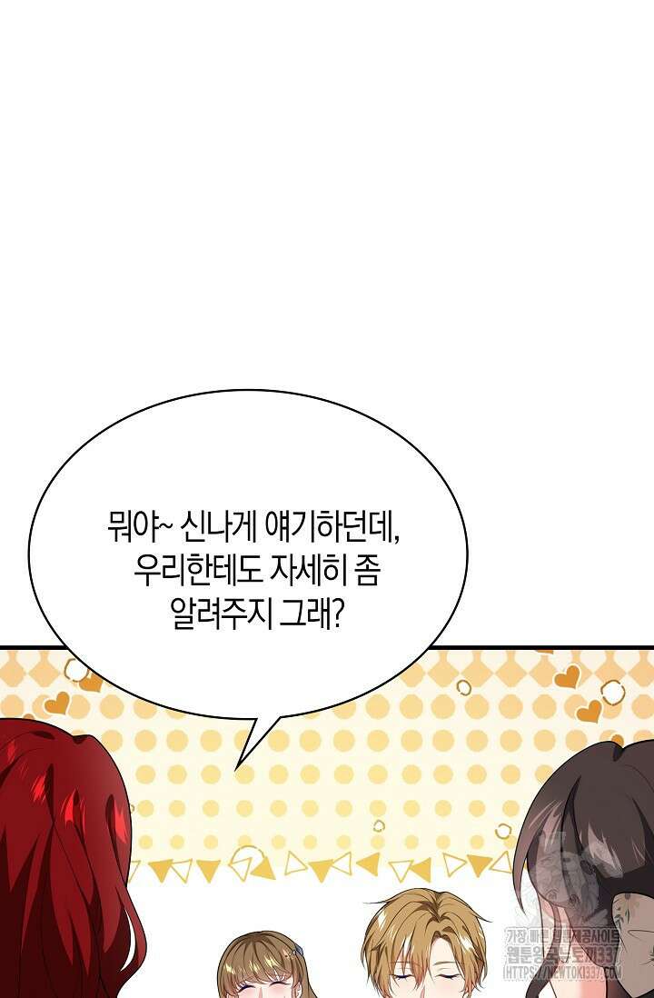 가시밭길을 꽃길로 바꾸는 법 47화 67