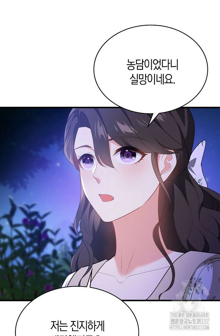 가시밭길을 꽃길로 바꾸는 법 47화 68