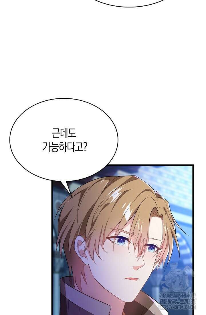 가시밭길을 꽃길로 바꾸는 법 47화 70