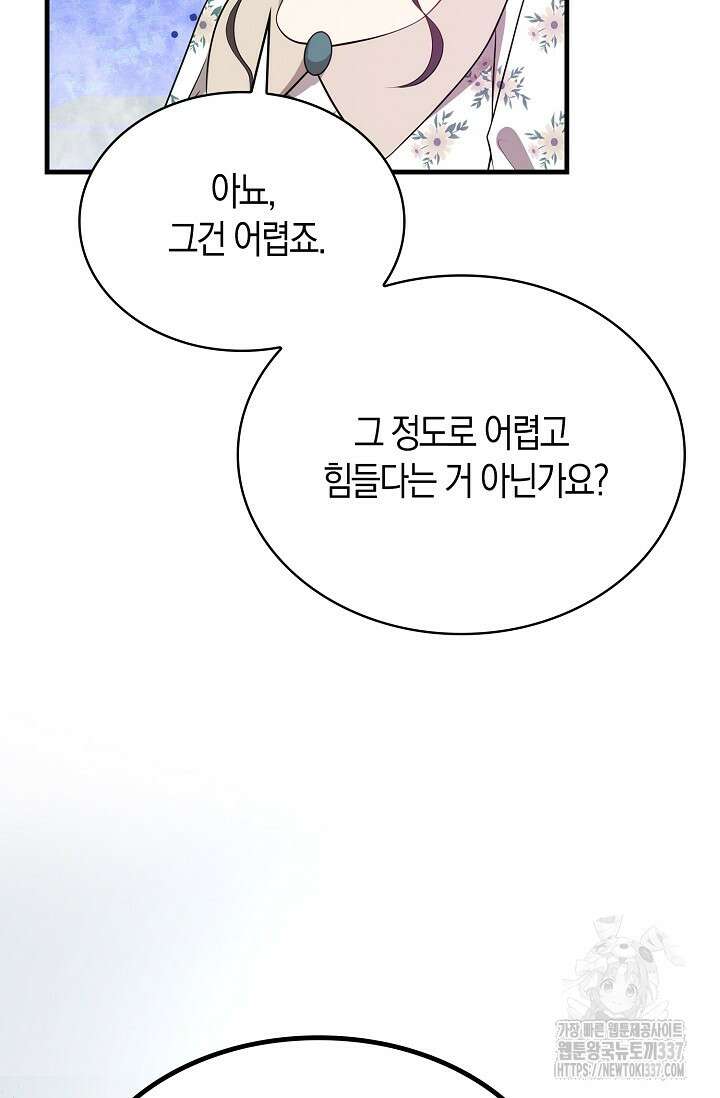 가시밭길을 꽃길로 바꾸는 법 47화 72