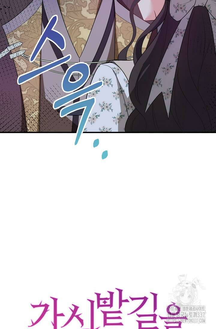 가시밭길을 꽃길로 바꾸는 법 47화 74