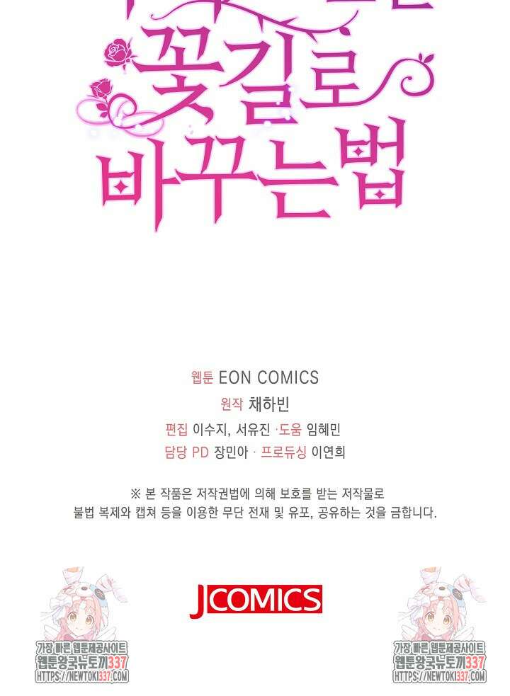 가시밭길을 꽃길로 바꾸는 법 47화 75