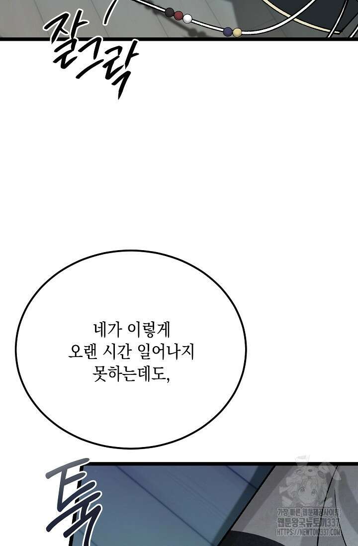 열병 78화 6