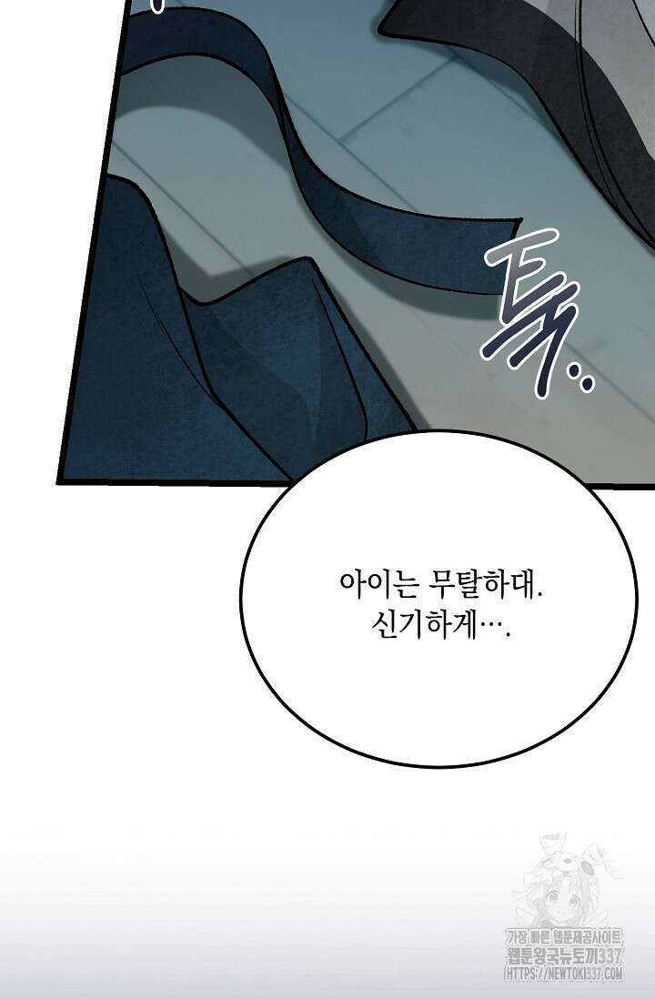 열병 78화 7