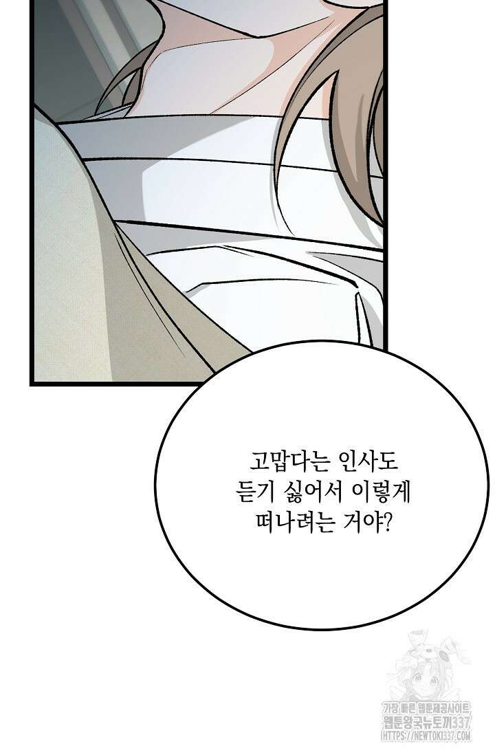 열병 78화 11