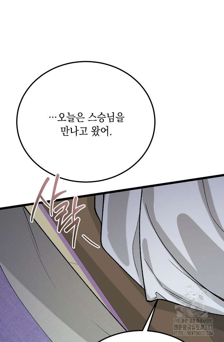 열병 78화 12