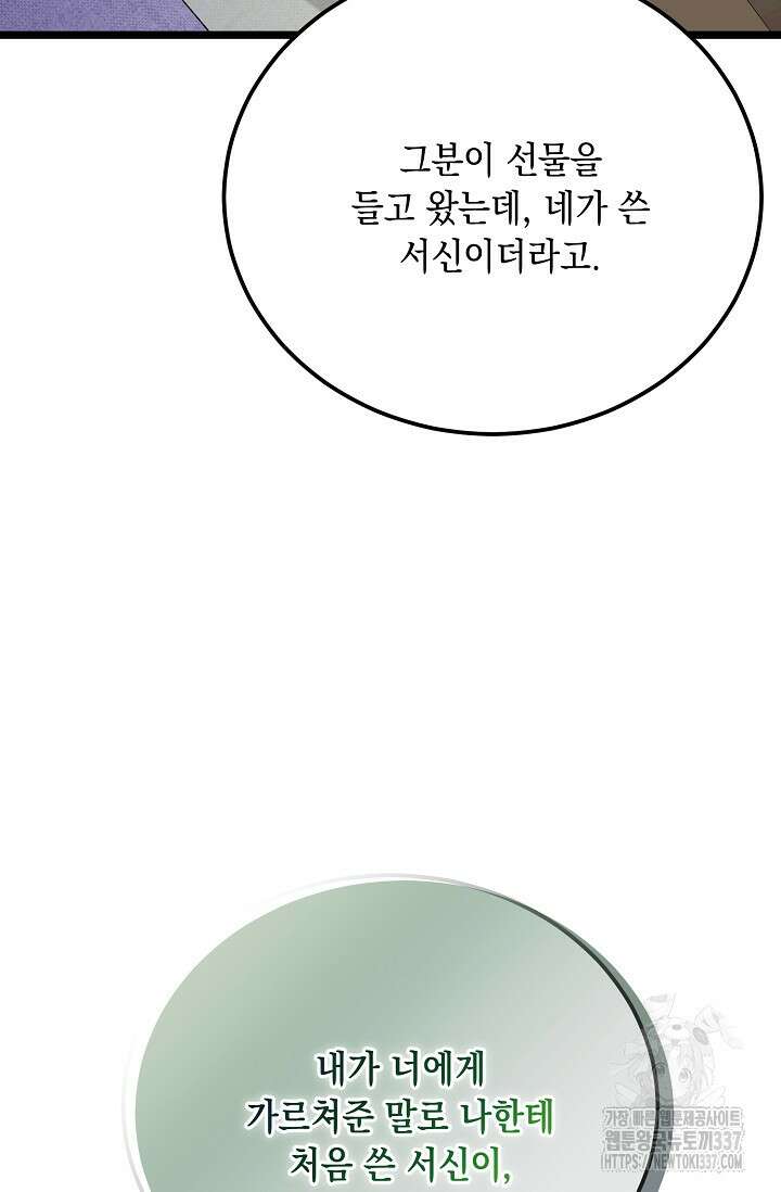 열병 78화 13