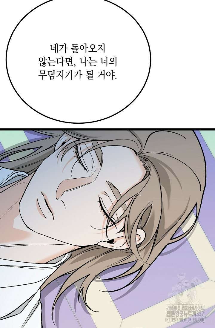 열병 78화 16