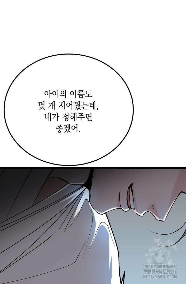열병 78화 19