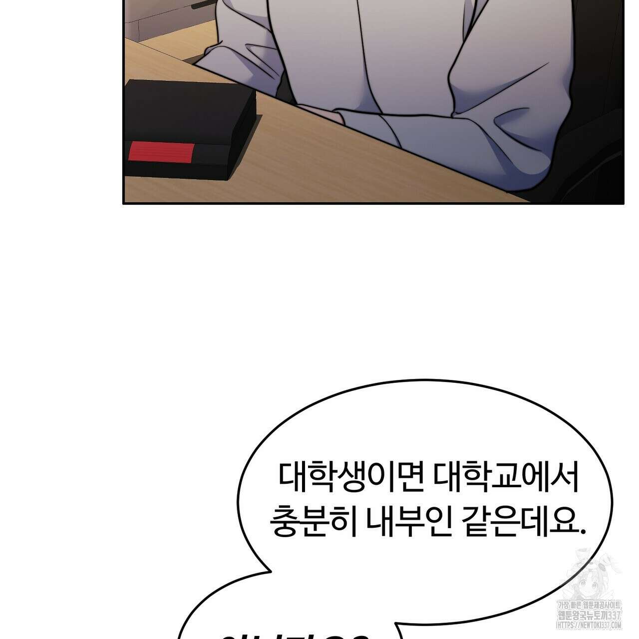 임신 계약 26화 23