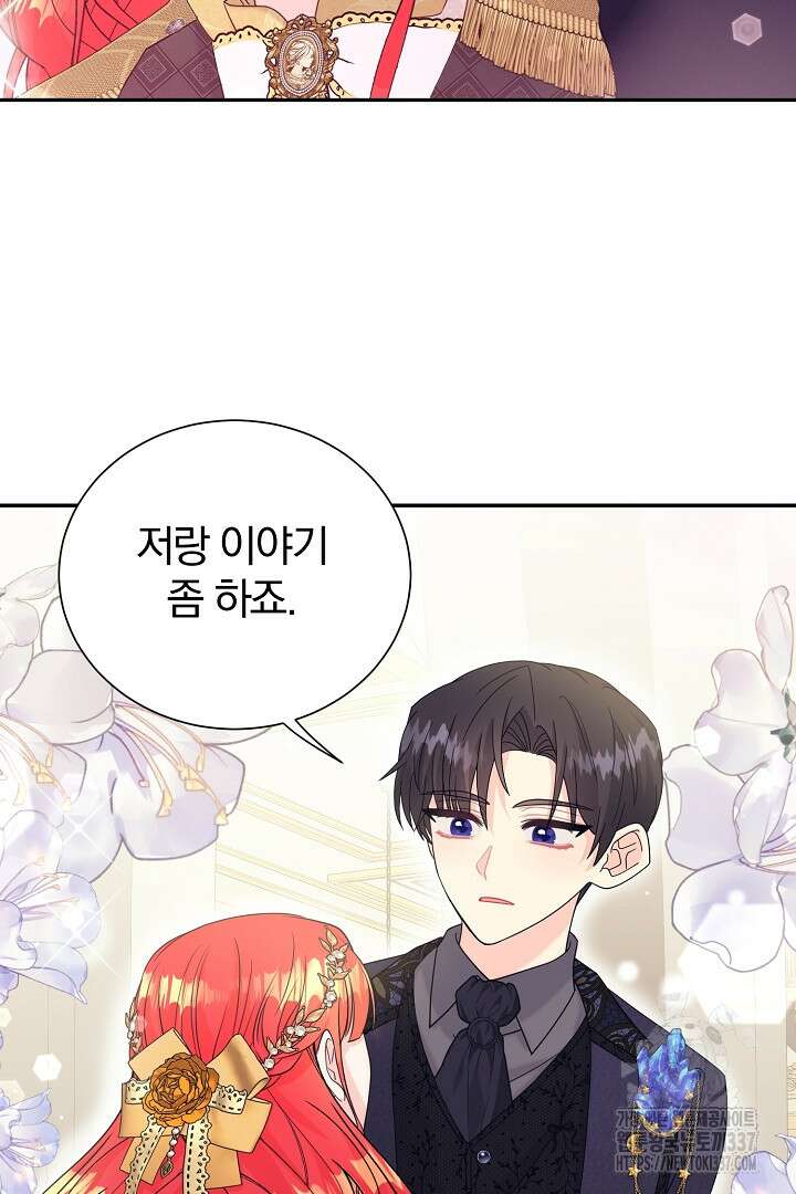 악역의 메리트 40화 3