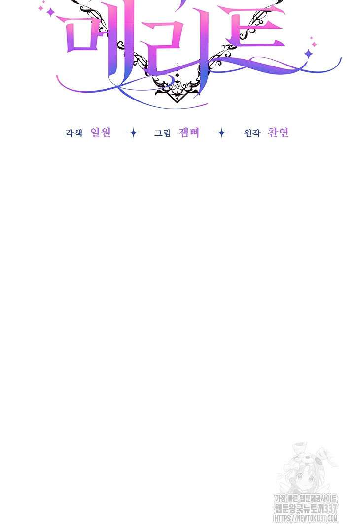 악역의 메리트 40화 6