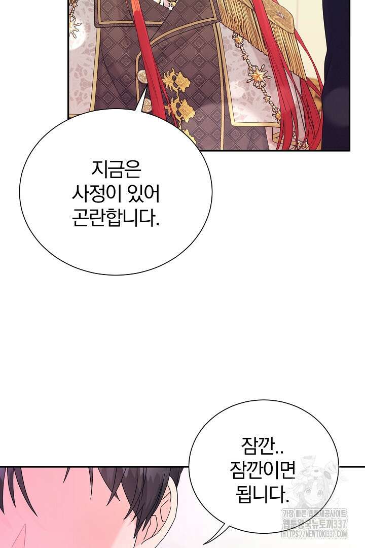 악역의 메리트 40화 8