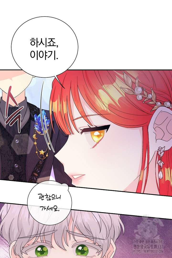 악역의 메리트 40화 15