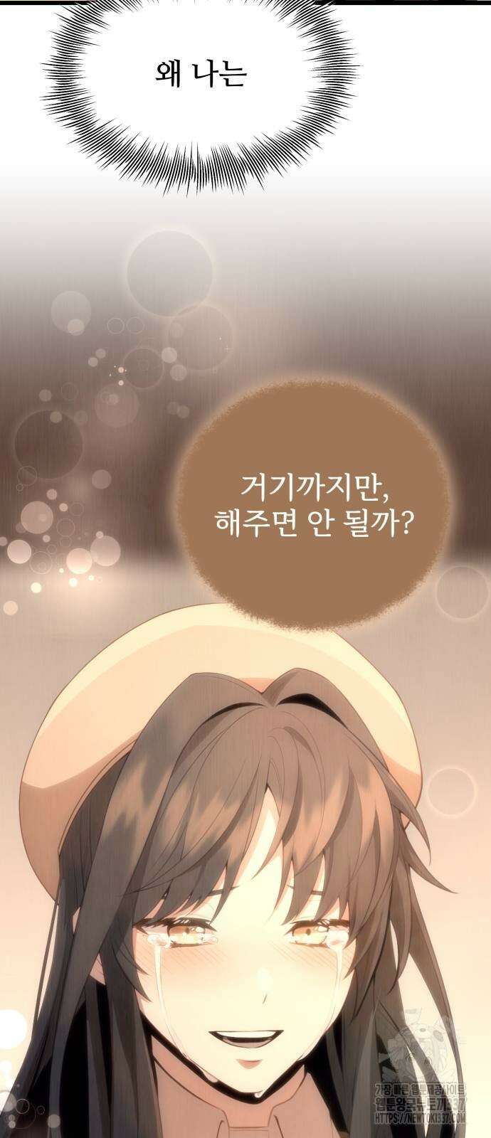 신화급 귀속 아이템을 손에 넣었다 2부 23화 7