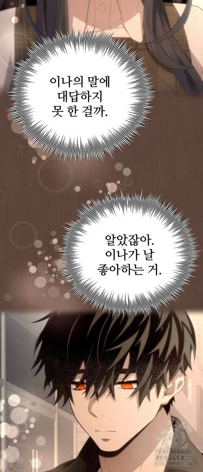 신화급 귀속 아이템을 손에 넣었다 2부 23화 8