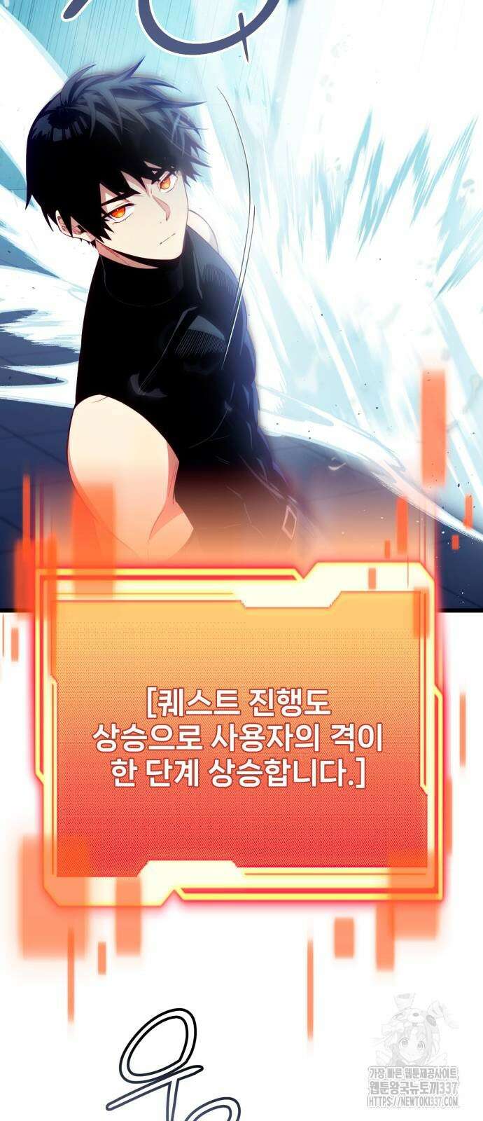 신화급 귀속 아이템을 손에 넣었다 2부 23화 12