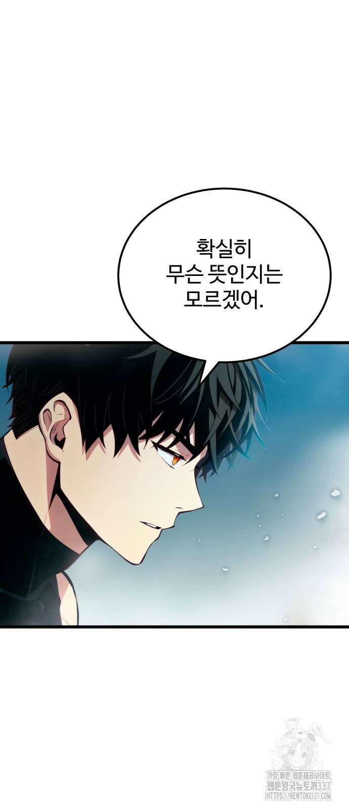 신화급 귀속 아이템을 손에 넣었다 2부 23화 16