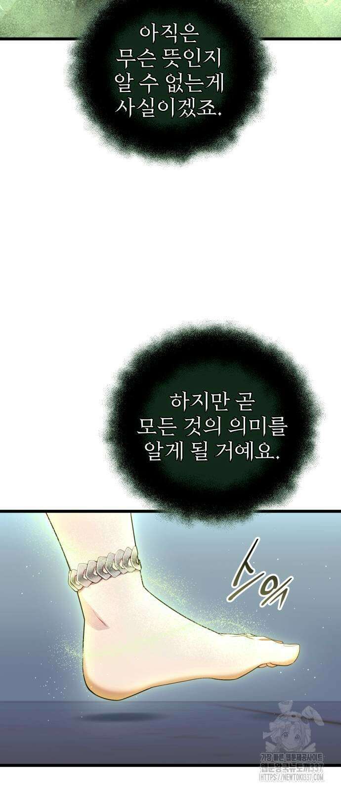신화급 귀속 아이템을 손에 넣었다 2부 23화 19