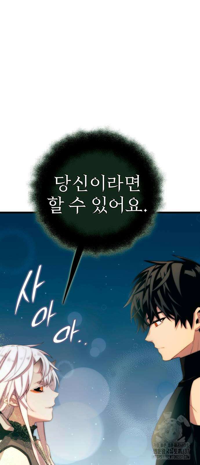 신화급 귀속 아이템을 손에 넣었다 2부 23화 20