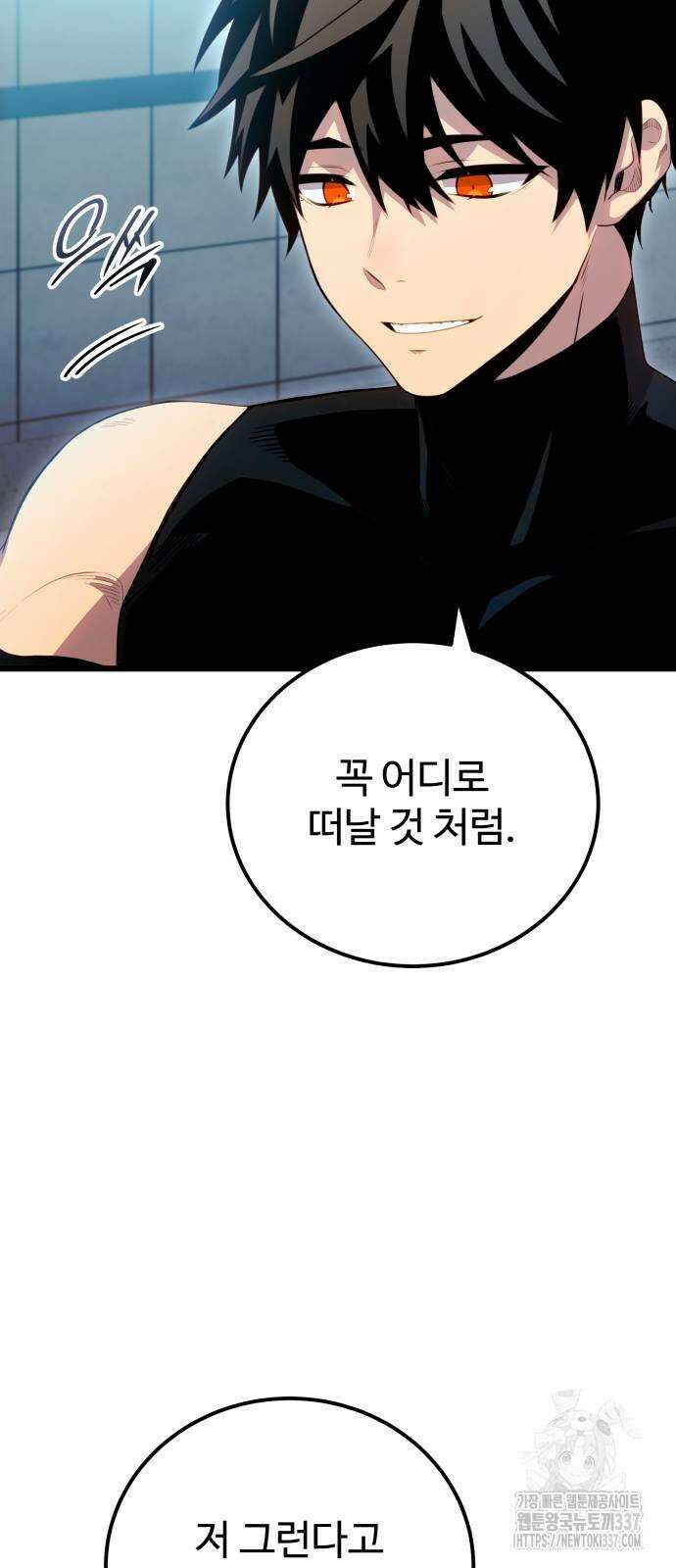 신화급 귀속 아이템을 손에 넣었다 2부 23화 22