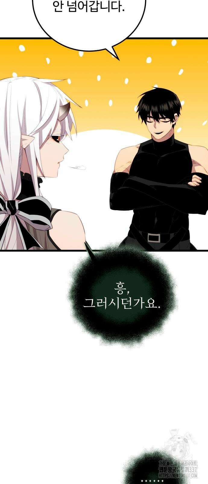 신화급 귀속 아이템을 손에 넣었다 2부 23화 23