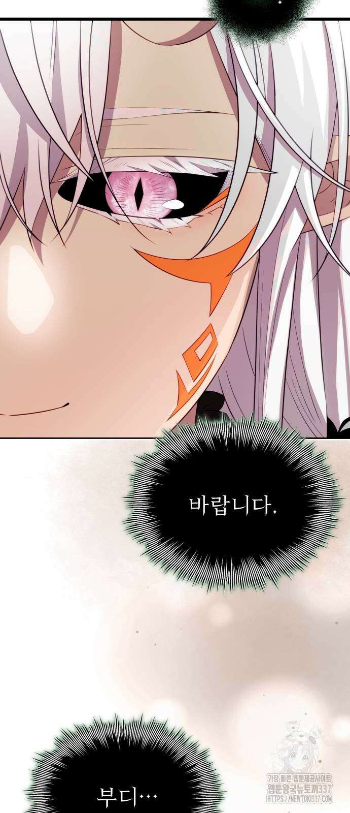 신화급 귀속 아이템을 손에 넣었다 2부 23화 24