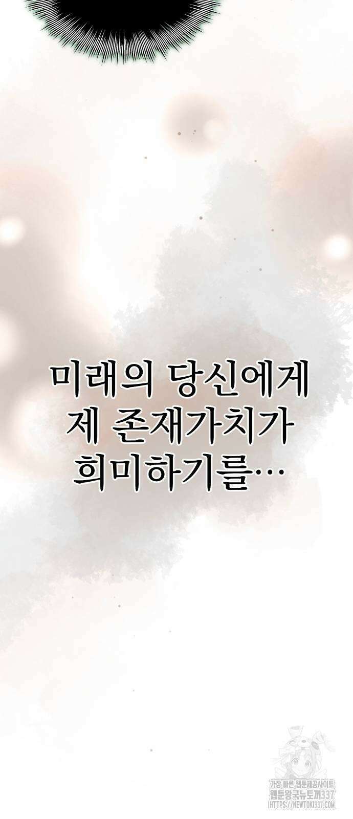 신화급 귀속 아이템을 손에 넣었다 2부 23화 25