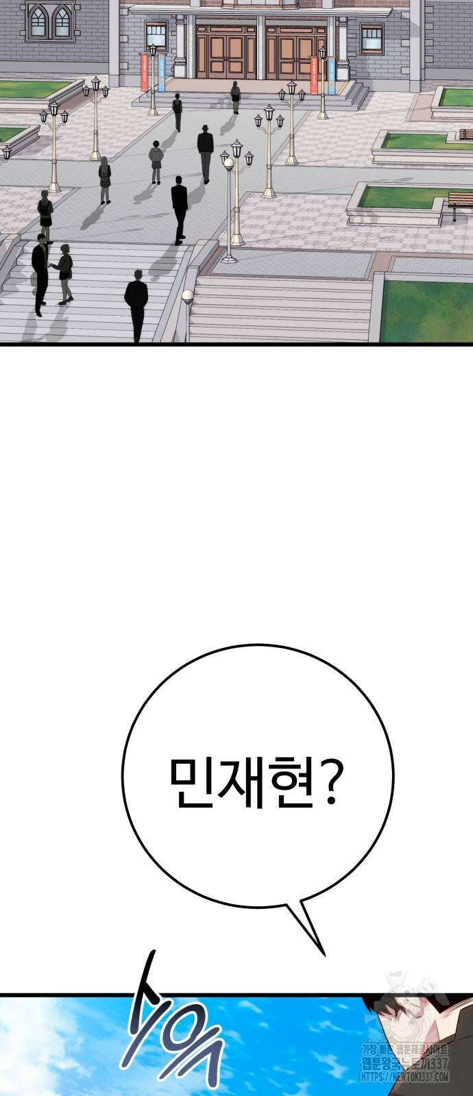 신화급 귀속 아이템을 손에 넣었다 2부 23화 27