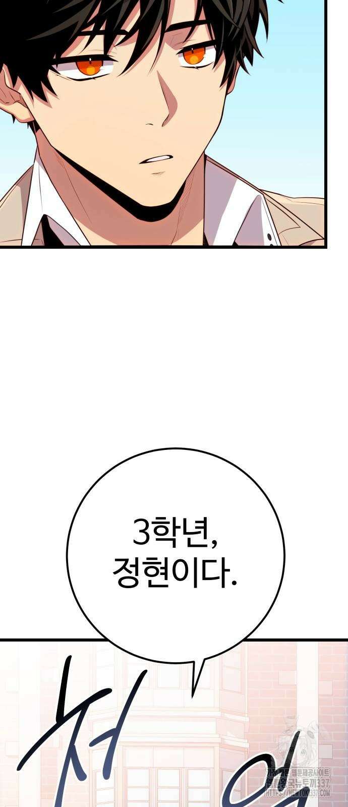신화급 귀속 아이템을 손에 넣었다 2부 23화 29