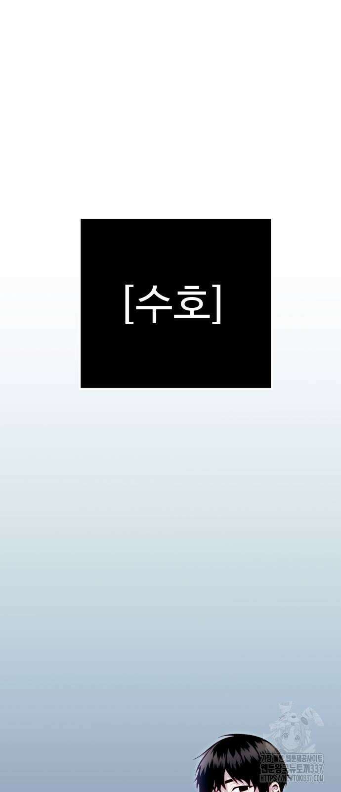 신화급 귀속 아이템을 손에 넣었다 2부 23화 32