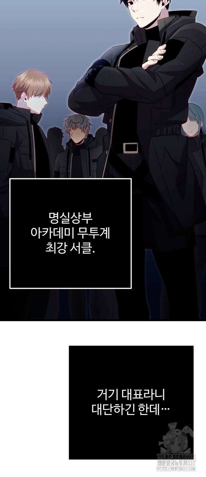 신화급 귀속 아이템을 손에 넣었다 2부 23화 33