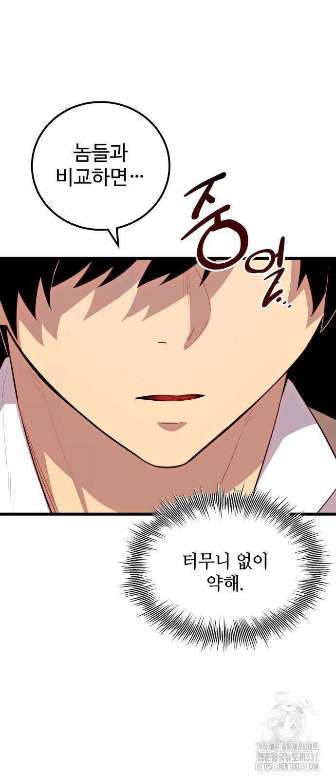 신화급 귀속 아이템을 손에 넣었다 2부 23화 34