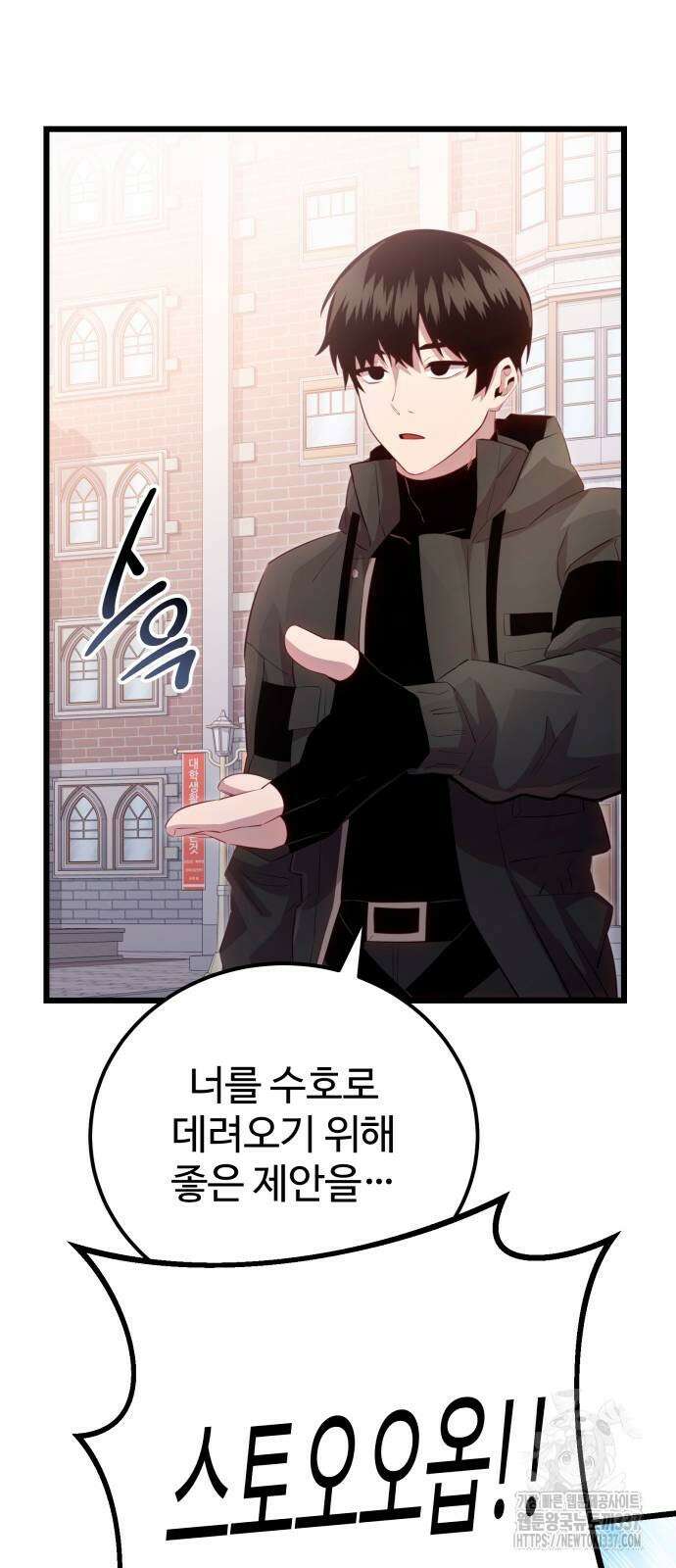 신화급 귀속 아이템을 손에 넣었다 2부 23화 35