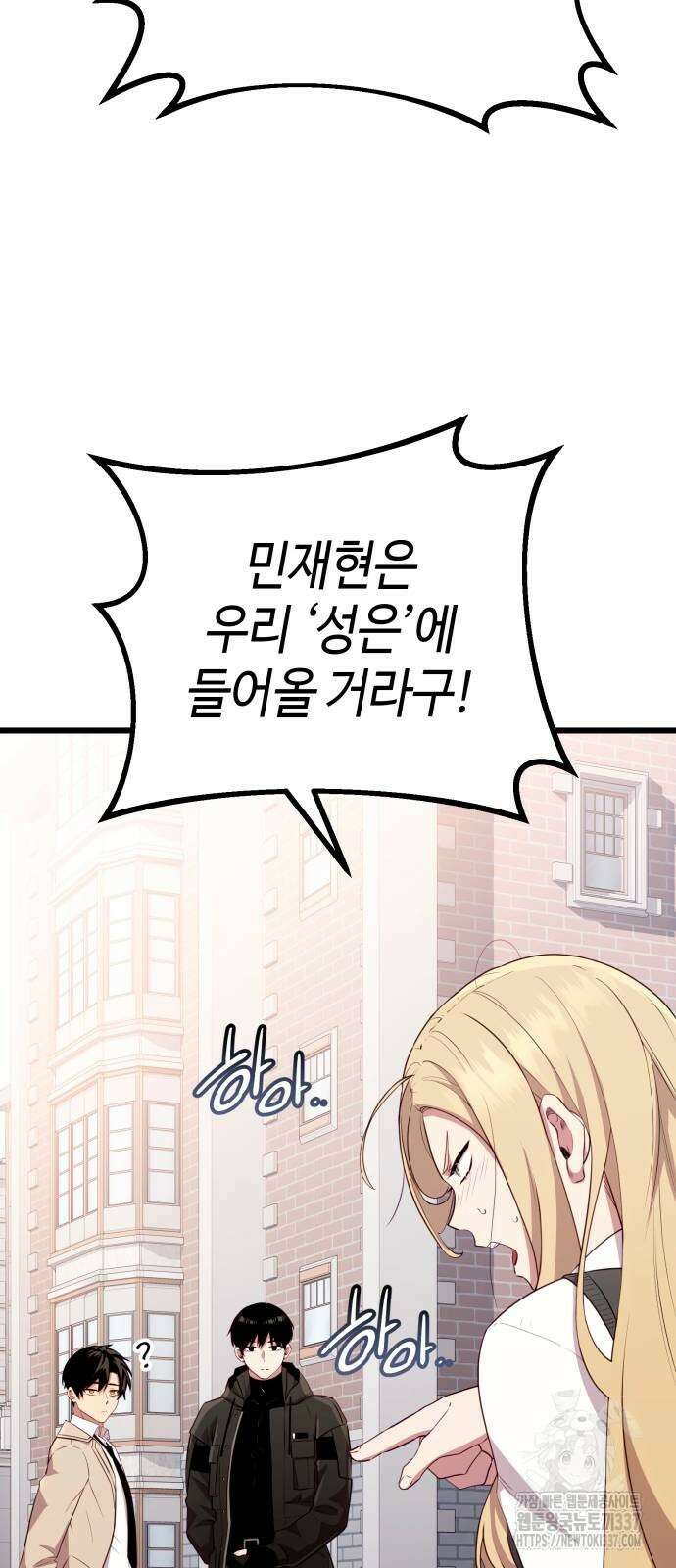 신화급 귀속 아이템을 손에 넣었다 2부 23화 37