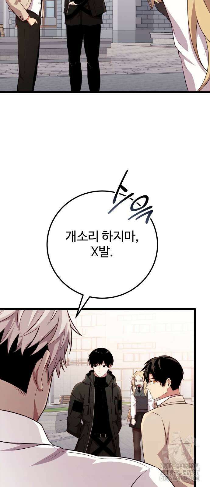신화급 귀속 아이템을 손에 넣었다 2부 23화 38