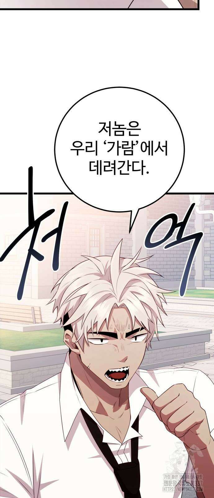 신화급 귀속 아이템을 손에 넣었다 2부 23화 39